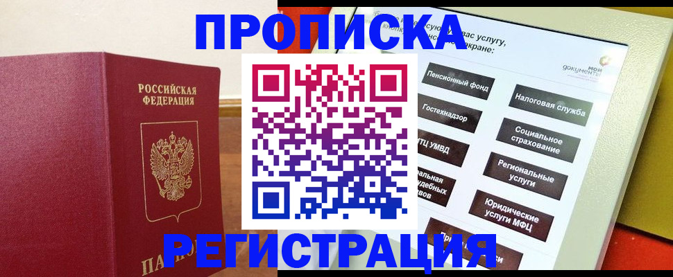 временная регистрация собственник в Владивостоке