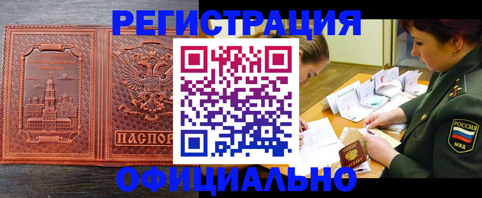 прописка в Владивостоке