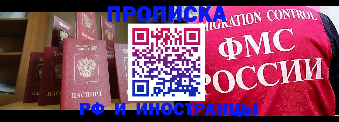 прописка ребенка в Владивостоке